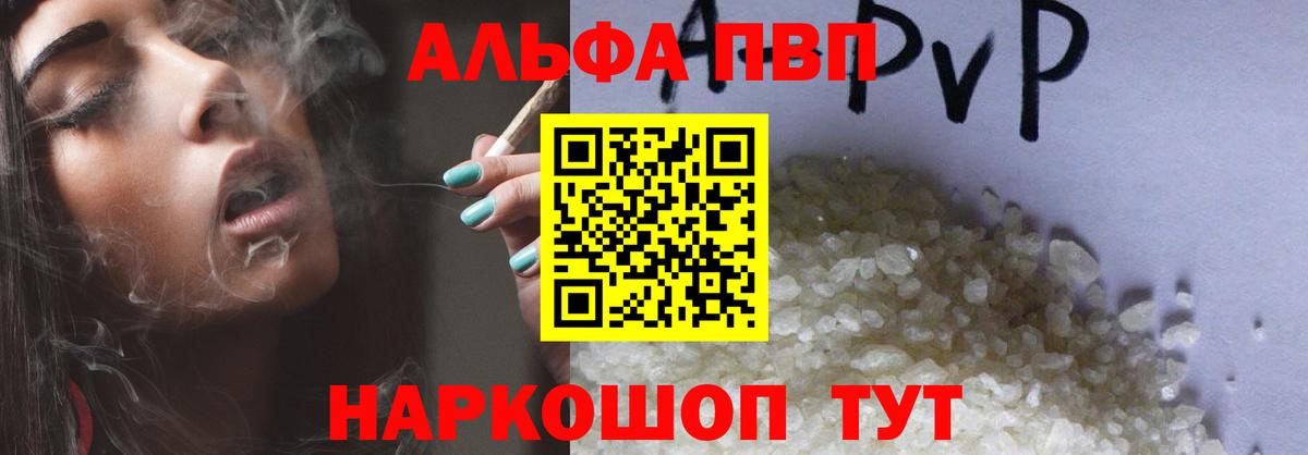 Alfa_PVP VHQ  APVP кристаллы  Альфа ПВП  Вход с VPN  А ПВП VHQ  Конаково 