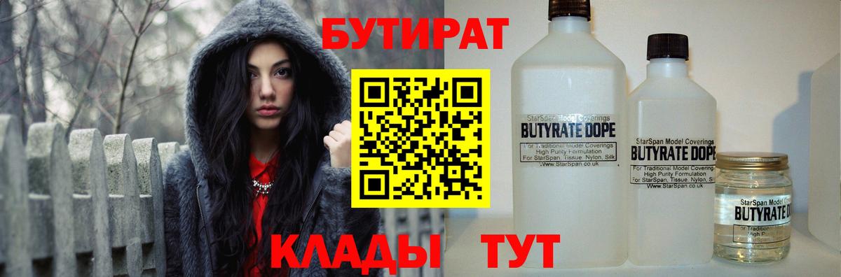 Бутират Butirat  Вход с VPN  Конаково 