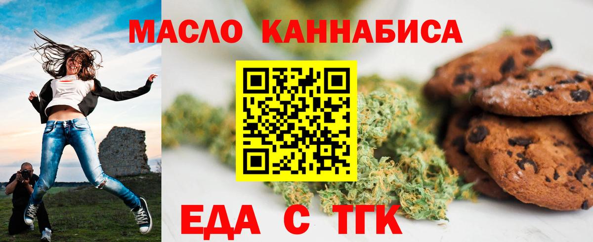 Печенье с ТГК марихуана  Вход с VPN  Конаково 