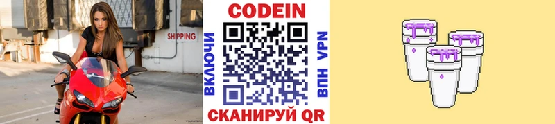 Codein Purple Drank  Конаково 
