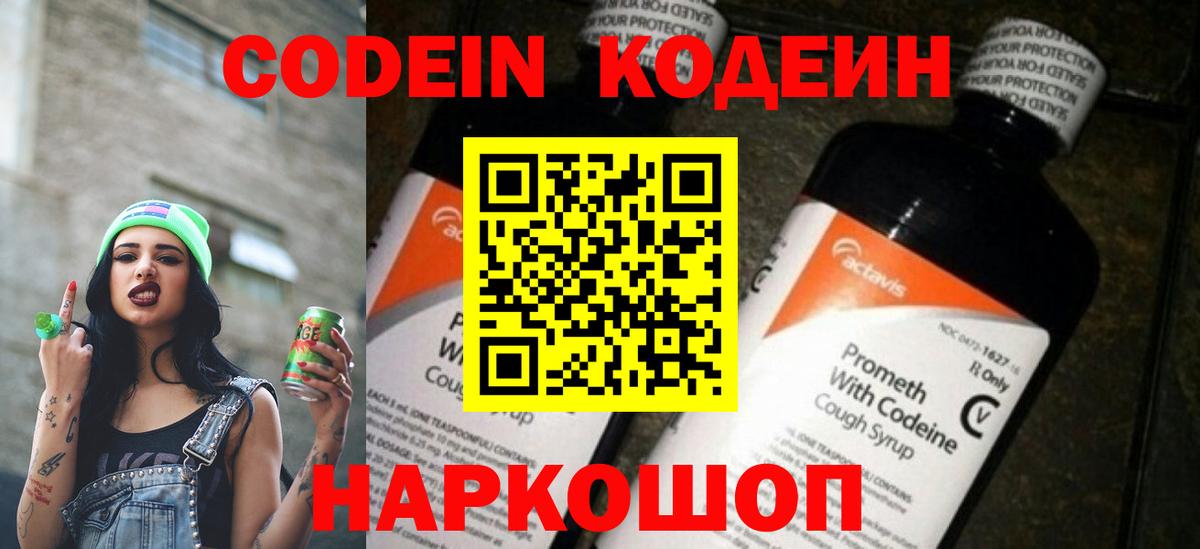 Конаково  Codein Purple Drank  Вход с VPN 