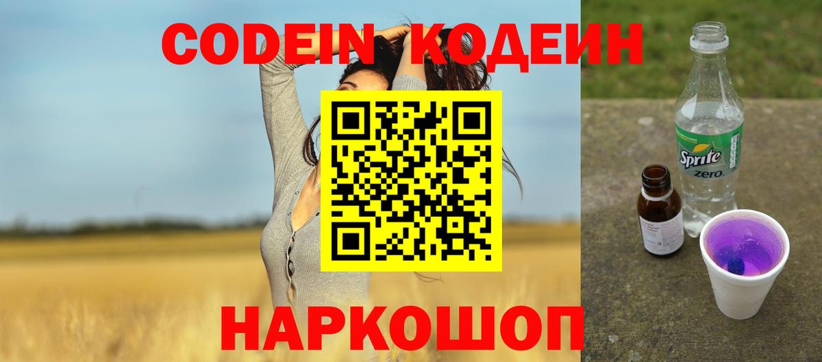 Кодеиновый сироп Lean Purple Drank Конаково
