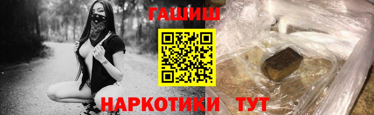 ГАШ hashish Конаково