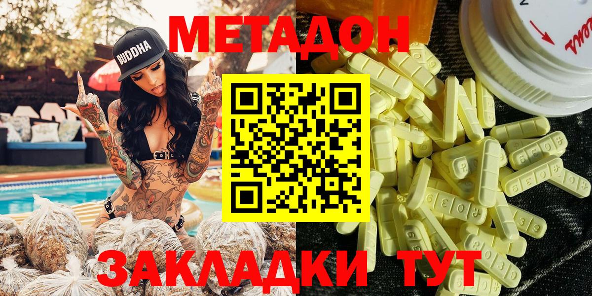 Конаково  МЕТАДОН methadone  МЕТАДОН VHQ  Вход с VPN 